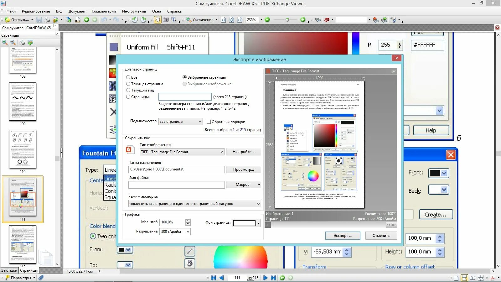 Pdf xchange viewer русский. Pdf-xchange viewer. df-xchange viewer. бесплатная программа для просмотра pdf. штампы для зва-чсрфтпу viewr.