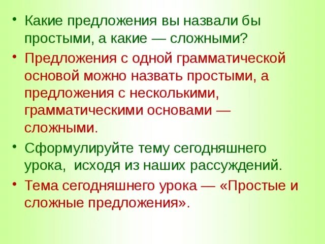 5 предложений с случаем. Какие предложения простые а какие сложные. Что называется сложным предложением. Сложные предложения. Какие предложения называются сложными а какие простыми.