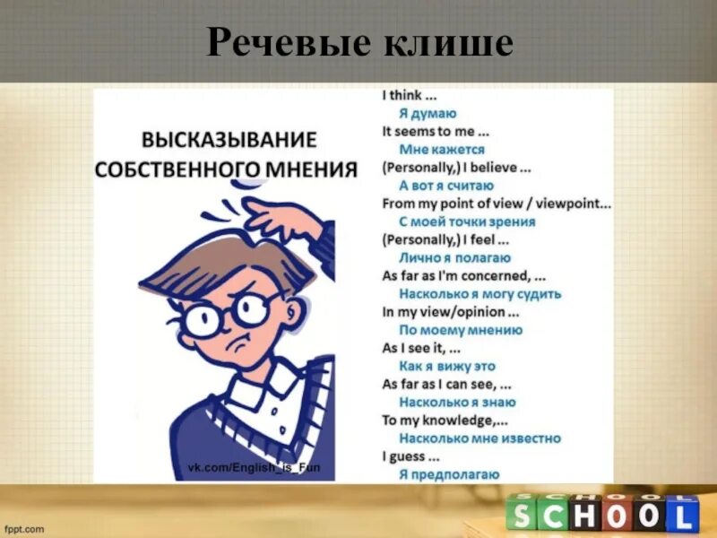 Фразы на английском для учителя на уроках. Клише в разговорной речи. Речь учителя на уроке английского языка. Фразы для учителя английского языка на уроке. Фразы для урока английского