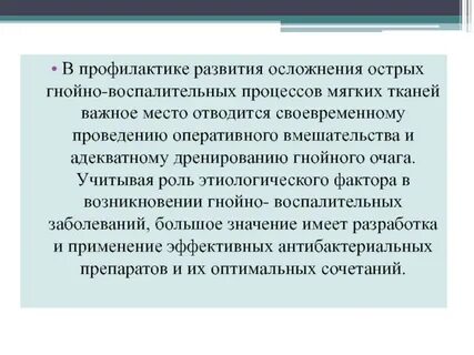 Профилактика развития