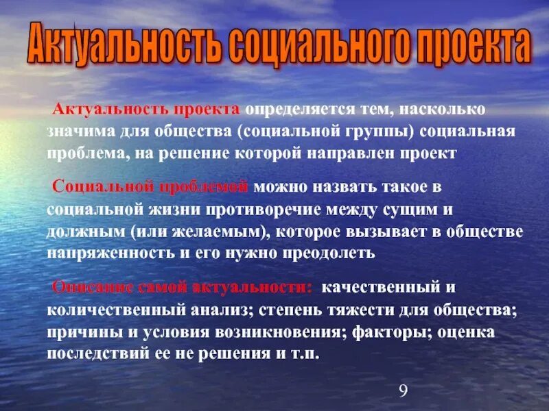 Актуальные социально правовые проблемы. Актуальность социального проекта. Социальная значимость проекта. Проблема и актуальность социального проекта. Актуальность и социальная значимость проекта.