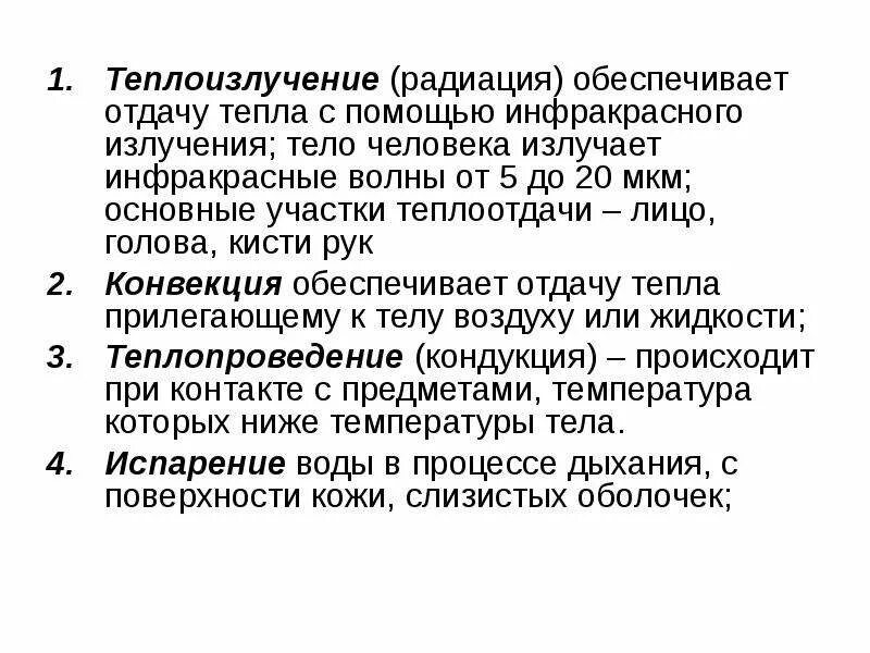 Теплоизлучение это. Теплоизлучение. теплоизлучение человека. процесс обеспечивающий отдачу тепла. теплоизлучение это передача тепла от.
