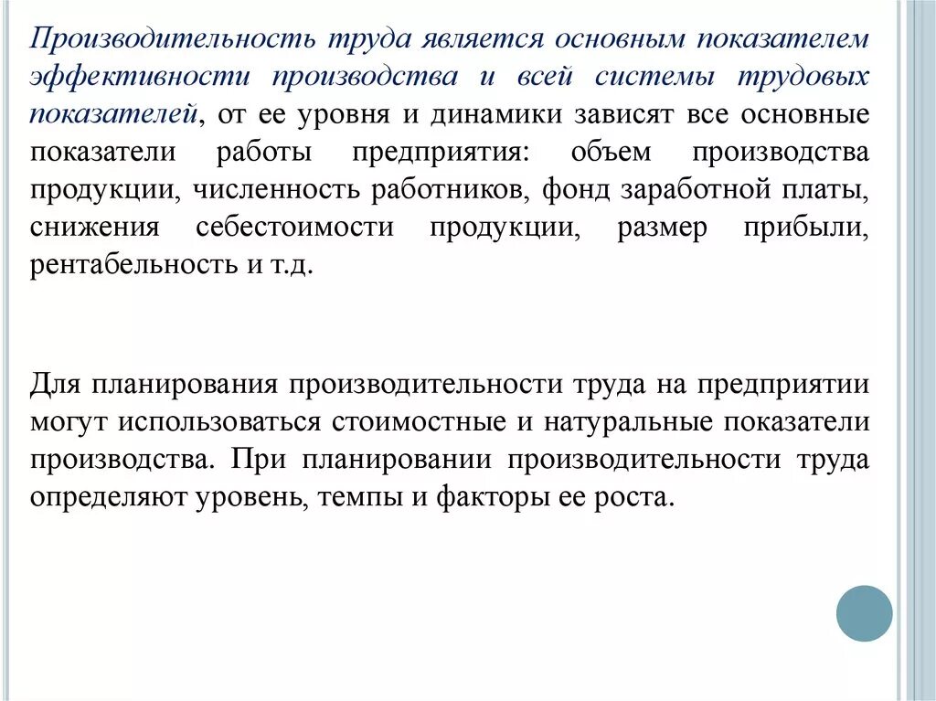 Планирование трудовых ресурсов. Планирование трудовых показателей. планирование трудовых показателей презентация. планирование трудовых показателей организации. показателями производительности труда являются.