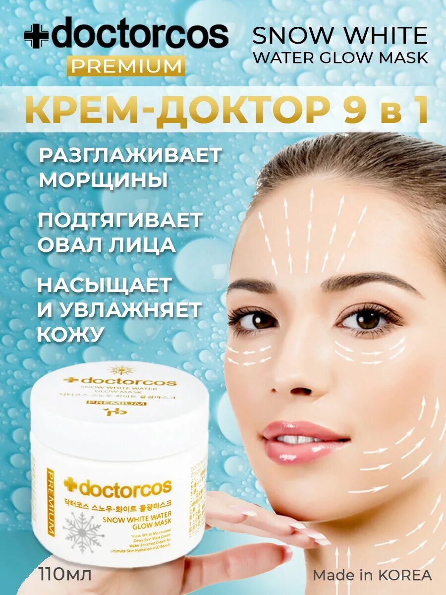 Doctorcos skin corset mask. Doctorcos skin corset mask. Маска корсет doctorcos для подтяжки контура лица. Маска для сна от морщин и заломов. Маска от заломов на лице.