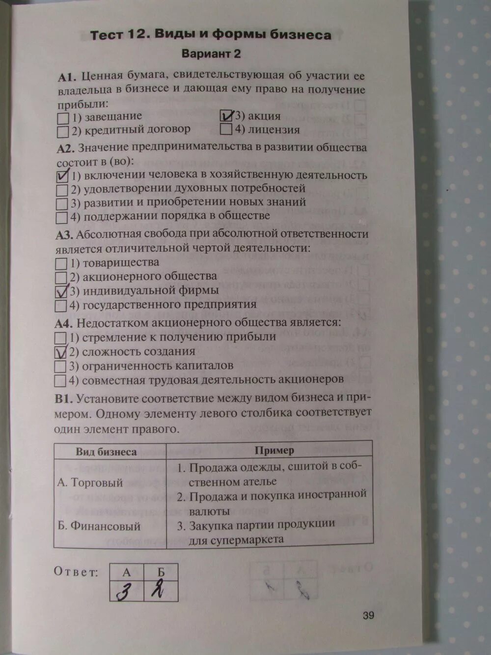 Тест по обществознанию 7 класс государственные символы. Обществознание 7 класс тесты. Тест по обществознанию 7 класс. Контрольно-измерительные материалы по обществознанию. Тесты по обществознанию, тест 7..