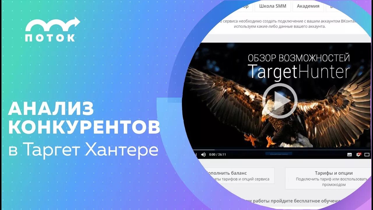 Таргет Хантер. Таргет Хантер возможности. Таргет Хантер парсер телефонов. Реклама конкурентов в таргет Хантере.