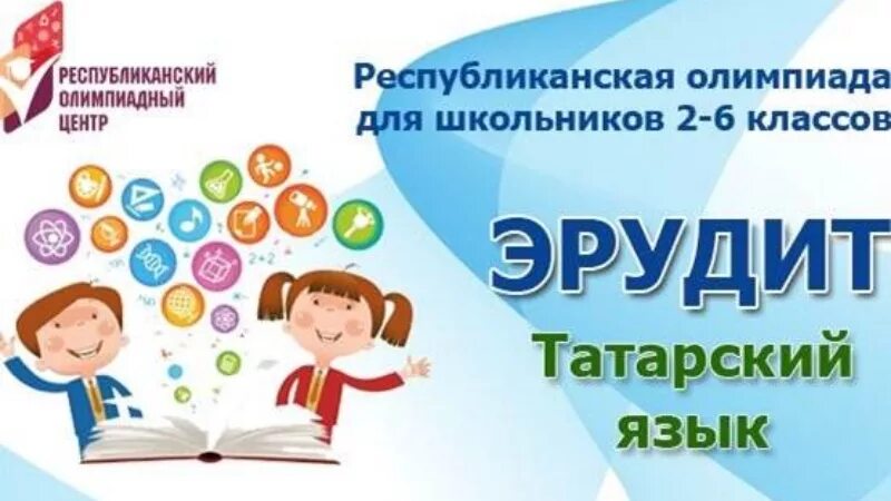 Олимпиады по английскому языку для школьников. Эрудит олимпиады для школьников.