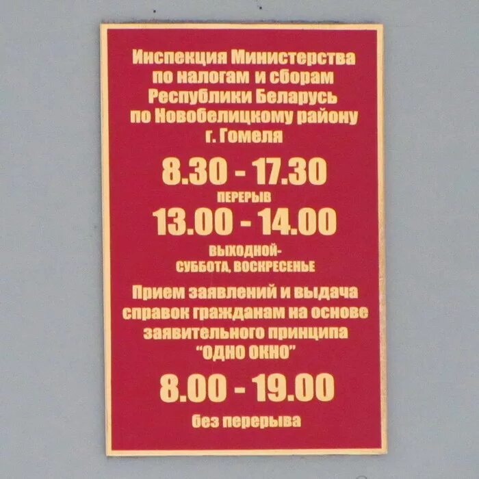 Советский режим работы. Режим работы советских магазинов. Инспекция советского района. Советский районный суд график работы. Банк гомель режим работы