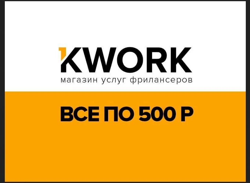 Кворк. Биржа kwork. Значок kwork. Логотип для кворка. Qwork