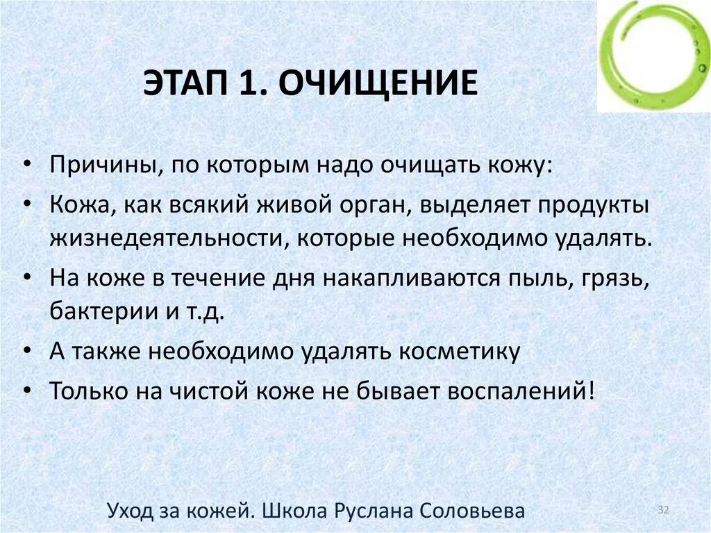 Как часто должны очищаться. Этапы очищения кожи. Этапность очищения сухой кожи. Первый этап очищения кожи. Почему так важен этап очищения кожи.