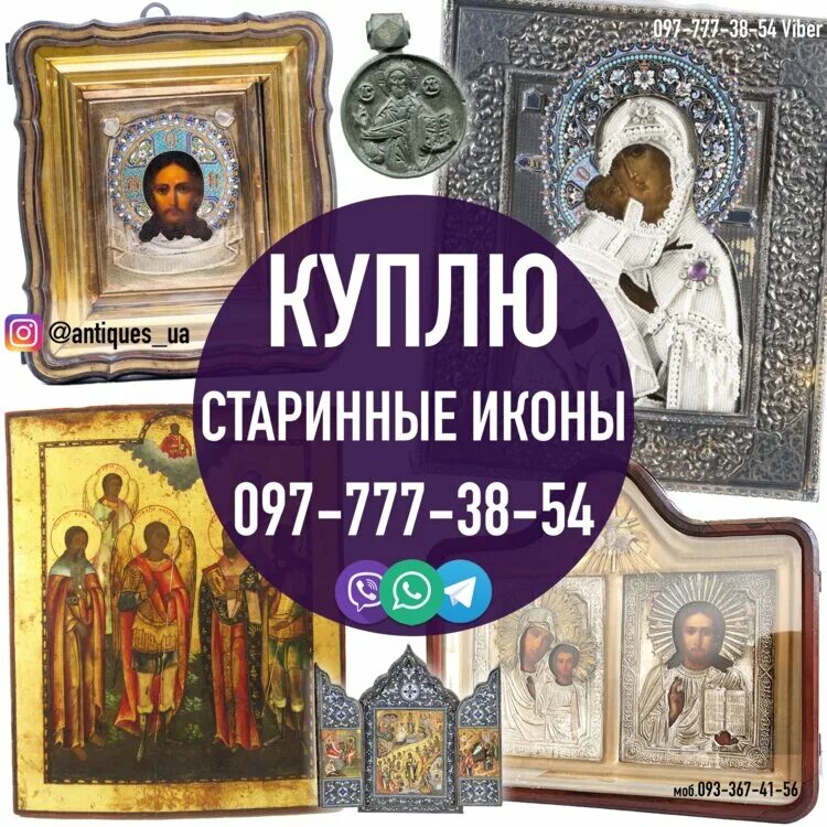 Скупка икон липецк. Скупка икон липецк. Скупщики икон. Скупка икон липецк. Скупка антиквариата.
