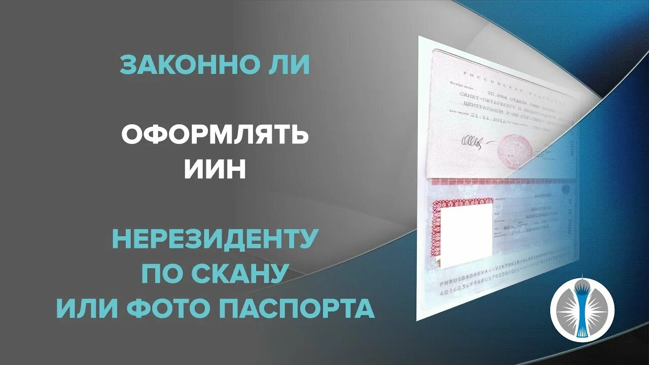 Как выглядит ИИН нерезидента в Казахстане. Получение иин в казахстане