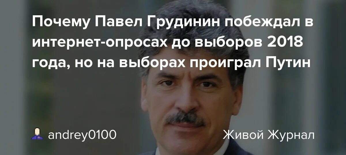 Грудинин выборы 2018. Грудинин процент на выборах 2018. Грудинин набрал на выборах.