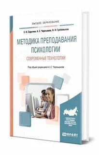 Методика преподавания в вузе