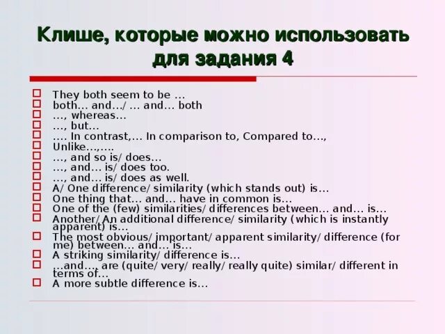 Егэ английский лайфхаки. План сравнения картинок на английском. ЕГЭ английский устная часть клише. Клише по английскому описание картинки. Шаблон описания картинки по английскому.