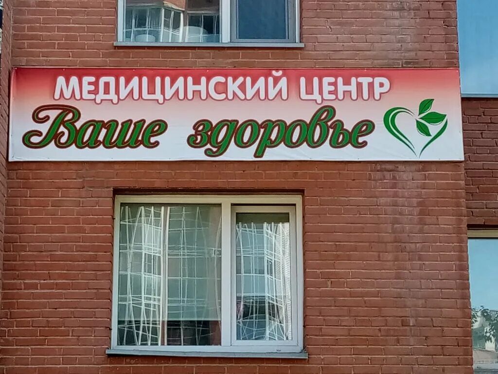 ваше здоровье бердск красная. четыре лапы ливны объявления. ваше здоровье бердск красная. вита-дент стоматология бердск врачи. сибирский центр стоматологии бердск.