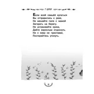 Остер слова