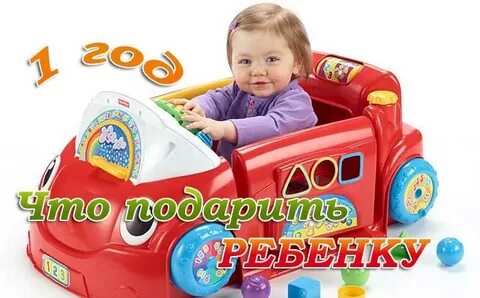 Подарок на новый год сыну 1 год