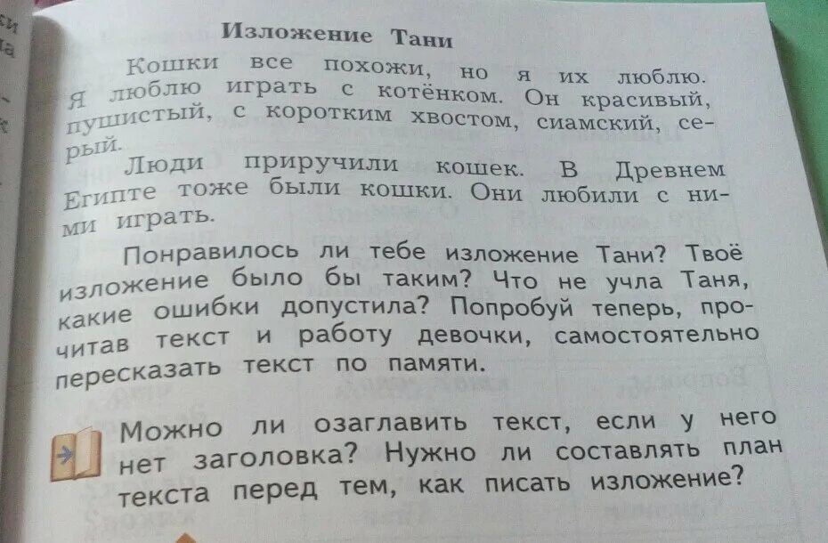 Можно ли озаглавить предложение. Изложение. Напиши изложение. Текст для изложения. План изложения.