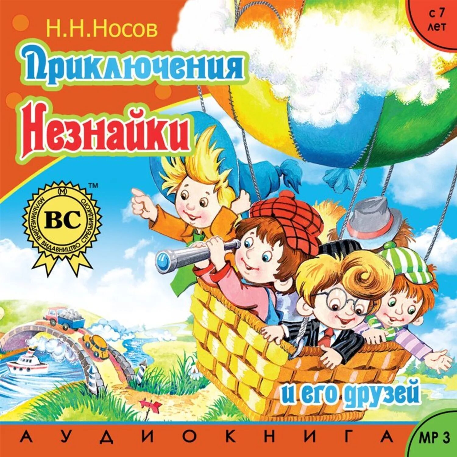 Носов н.н. "Незнайка в Солнечном городе". Приключения Незнайки и его друзей книга.