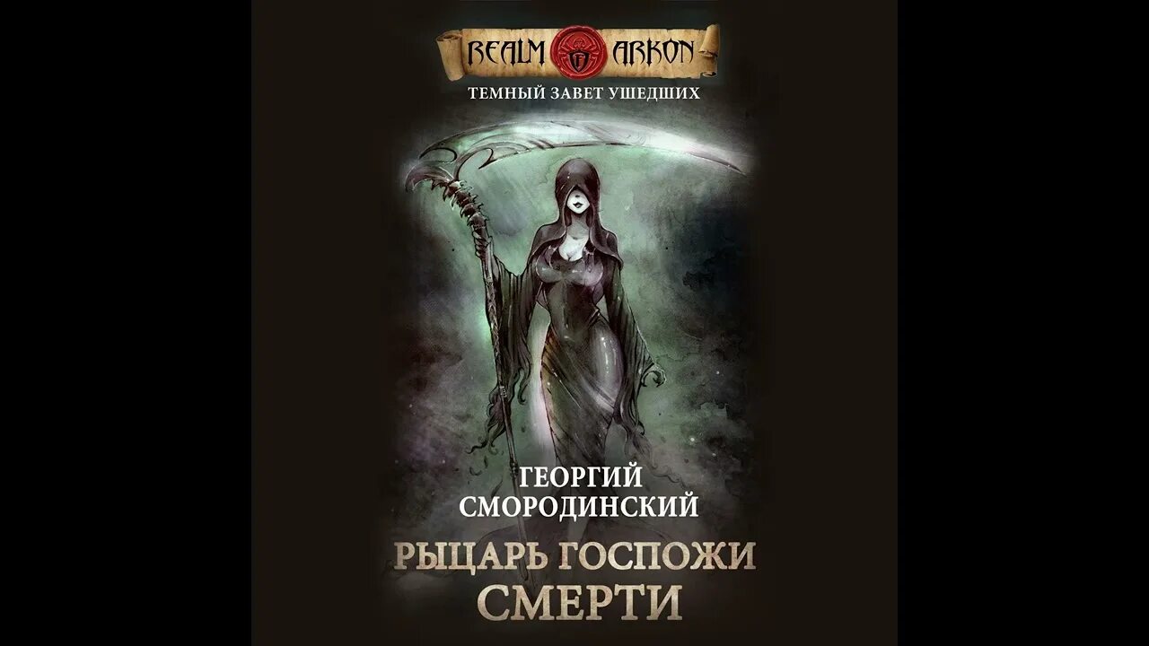 Tormentum ii. Книгу неправильный самурай. Темные боги 2 аудиокнига. Тёмный завет ушедших 2. Темная жатва книга.