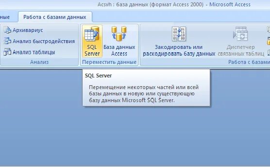 Access перевести. Форматы MS access. Базы данных перечисления. Access перевод. Картинка перенос из базы в базу данных.