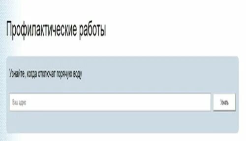 Моэк график отключения горячей. График отключения воды в некрасовке.