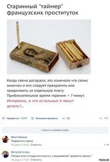 Откуда пошло выражение держать свечку