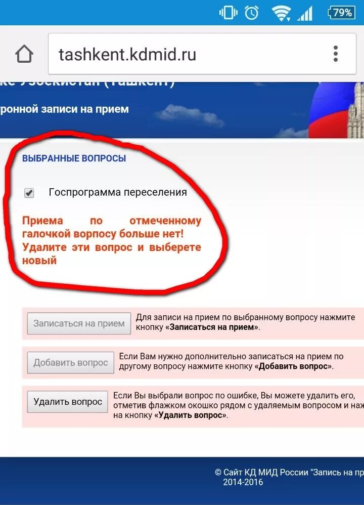 Passportzu kdmid ru готовность. Госуслуги программа переселения. Как записаться на прием переселения. Записаться на подачу документов на переселение. Записаться на прием в консульство.