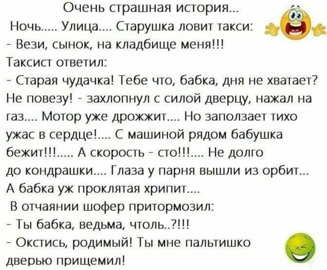 Рассказы на ночь 7 8. Анекдот про бабку в такси. Анекдот про бабку и таксиста прищемившего пальто.