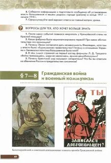Учебник истории революция