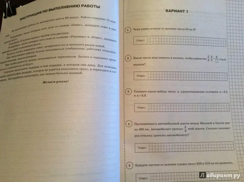 Впр по математике вольфсон ответы. ВПР 5 класс математика Ященко. ВПР по математике 5 класс Ященко. ВПР 5 класс математика Ященко ответы. ВПР 5 класс математика с ответами.