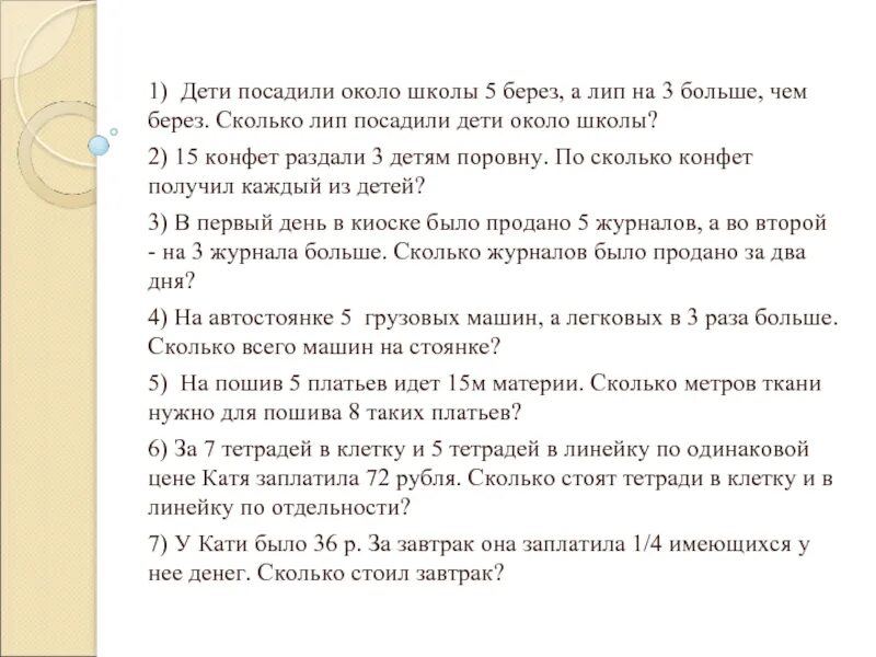 На сколько меньше лип чем берез посадили дети. От бревна длиной 5 м отпилили 20 дм. Дополни условие задачи реши её для озеленения улицы. Около школы посадили 8 лип а берез. На аллее лип в 3 раза больше чем тополей всего лип и тополей 24 сколько.