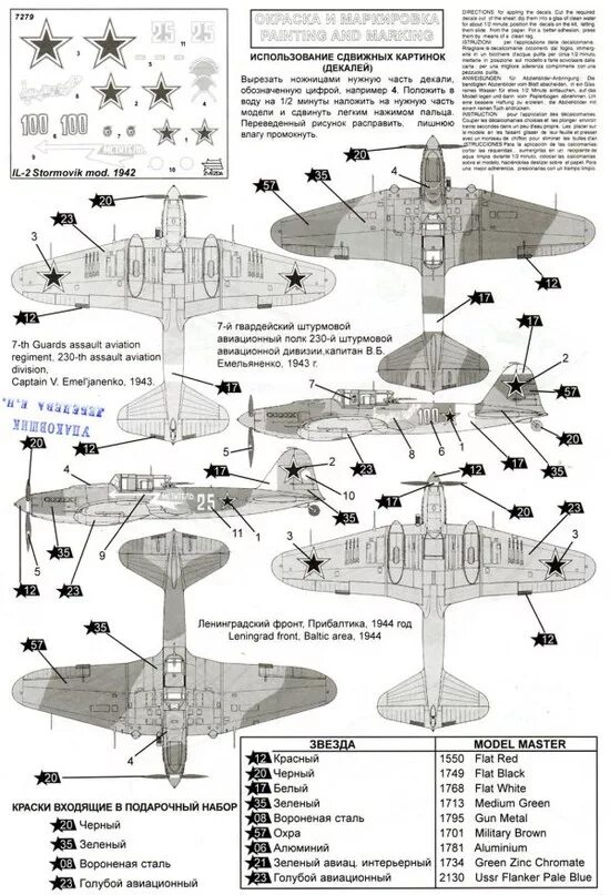Звезда инструкции по сборке. Ил-2 Штурмовик звезда схема сборки. Инструкция ил 2 Штурмовик звезда. 7279 Ил2 модель 1 72 звезда. Ил 2 Штурмовик звезда 1/72 инструкция.