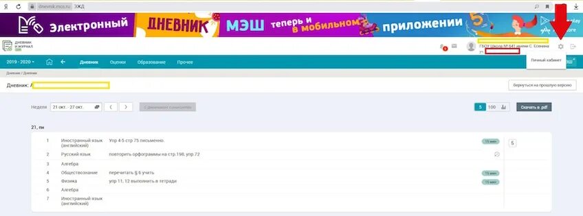 Эжд. Эжд мэш московская электронная школа. Эжд. Эжд старая версия. Мэш электронный дневник.