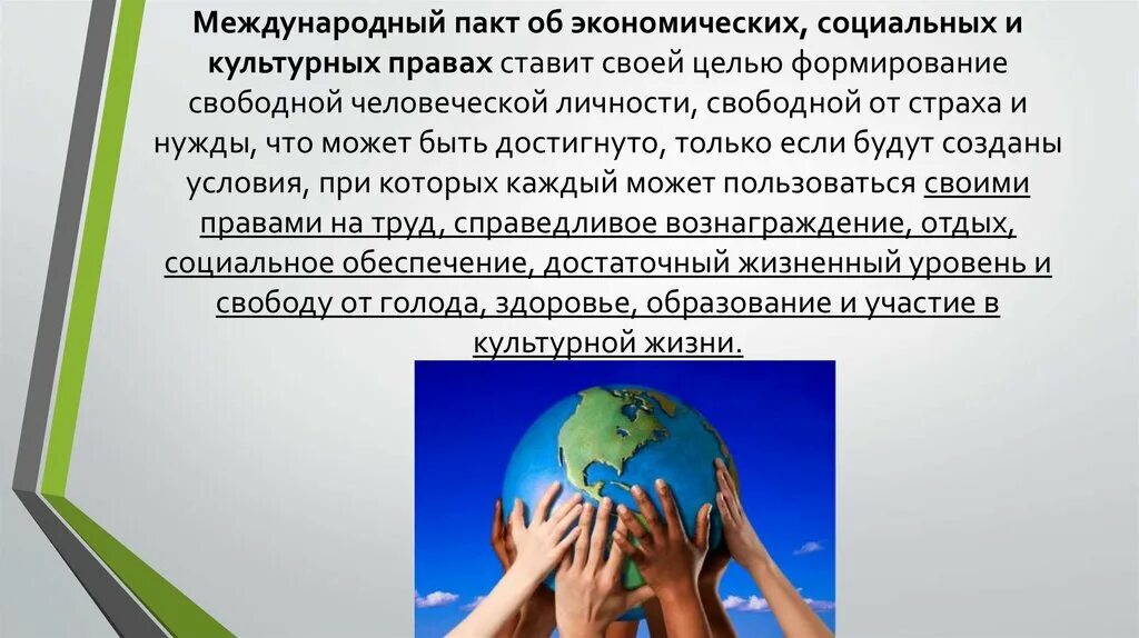 Пакт об экономических социальных. Международный пакт о гражданских и политических правах. международный пакт об экономических, социальных и культурных правах. пакте об экономических, социальных и культурных правах 1966 год. пакт о гражданских и политических правах 1966 г.