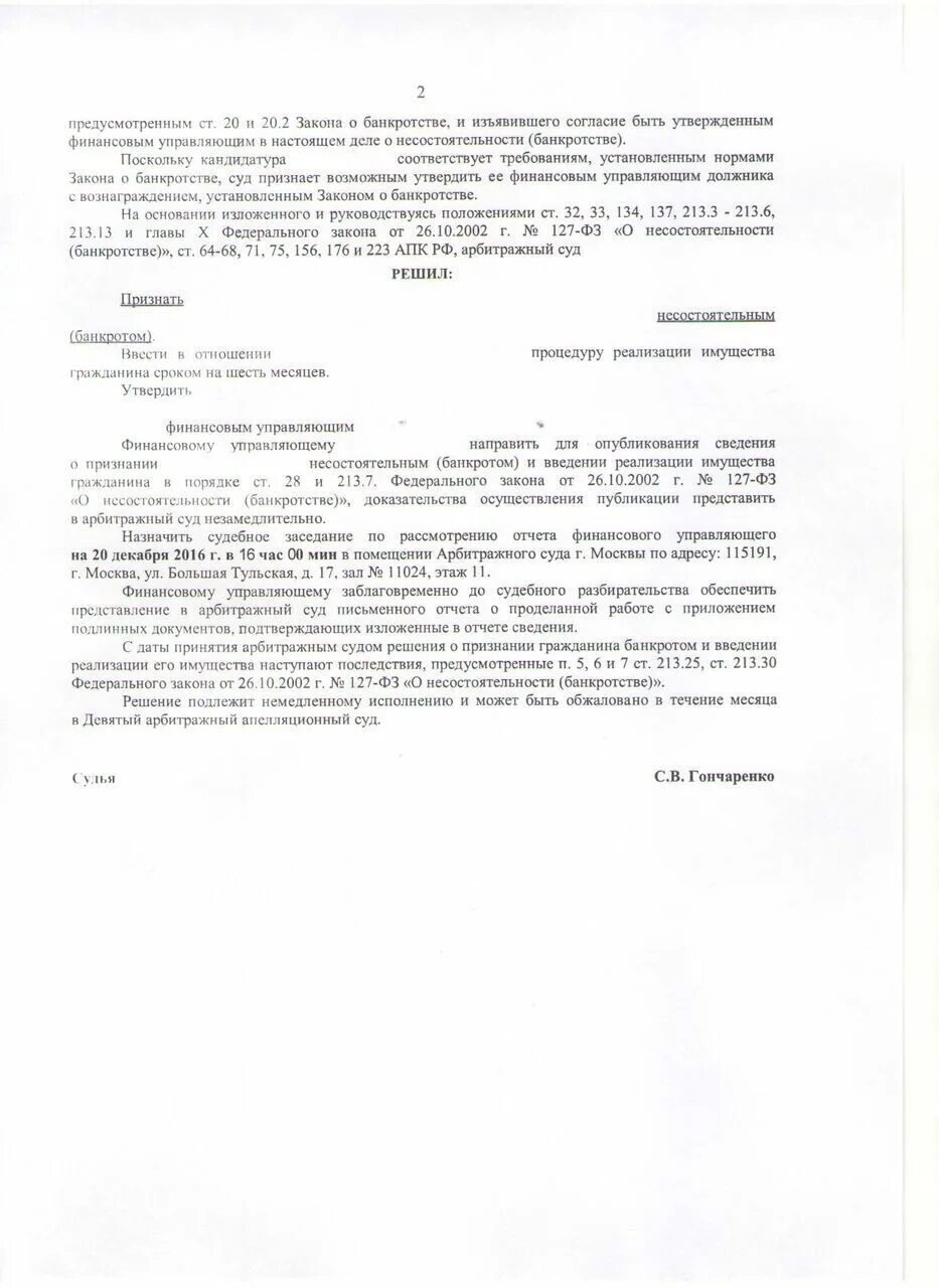 Продление реализации имущества. Решение суда о признании банкротом. Решение суда о признании банкротом физического. Решение суда о признании банкротом физического лица. Решение о признании.