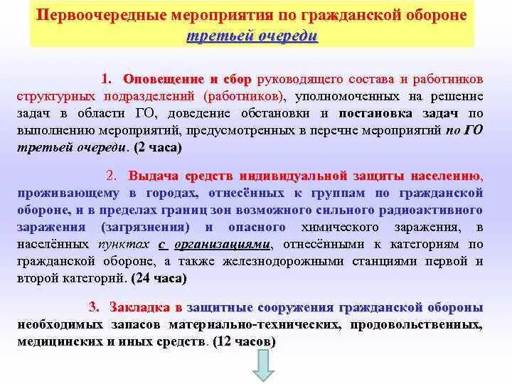 Организация выполнения мероприятий по го. Мероприятия гражданской обороны 1 2 3 очереди. Первоочередные мероприятия по го 1.2.3 очереди. Мероприятия по го. Мероприятия гражданской обороны (го).