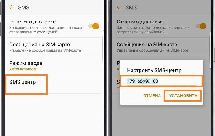 Номер центра смс сообщений. Номер SMS центра МЕГАФОН. Смс центр МЕГАФОН. SMS центр с сим картой. Центр сообщений МЕГАФОН настройки смс.