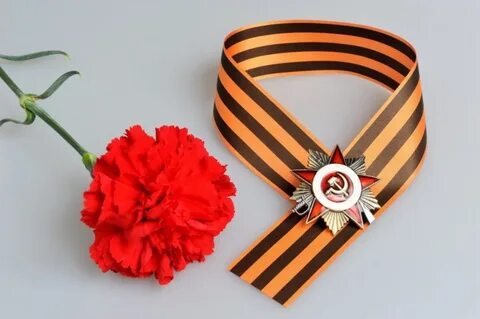 Какие цветы символ 9 мая