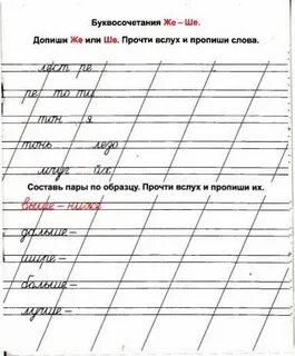 Пишем правильно 2 класс