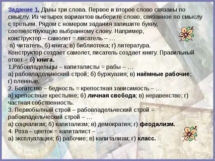 Слова связанные с выборами