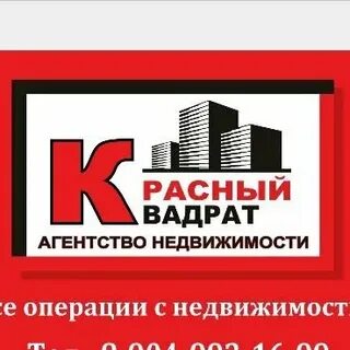 Агентство красный
