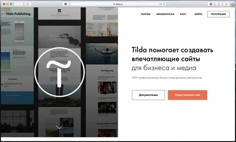 Что такое тильда для сайтов