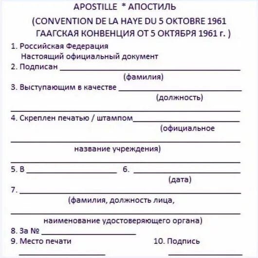 Документы г т д. Апостиль печать образец. Форма апостиля для России. Как выглядит апостиль РФ. Апостиль документа образец.