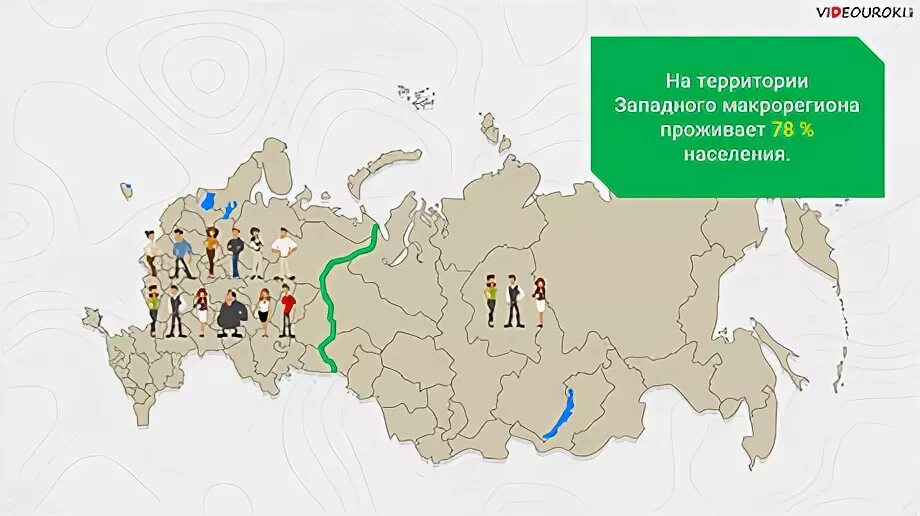 Запиши название макрорегиона с заглавной буквы