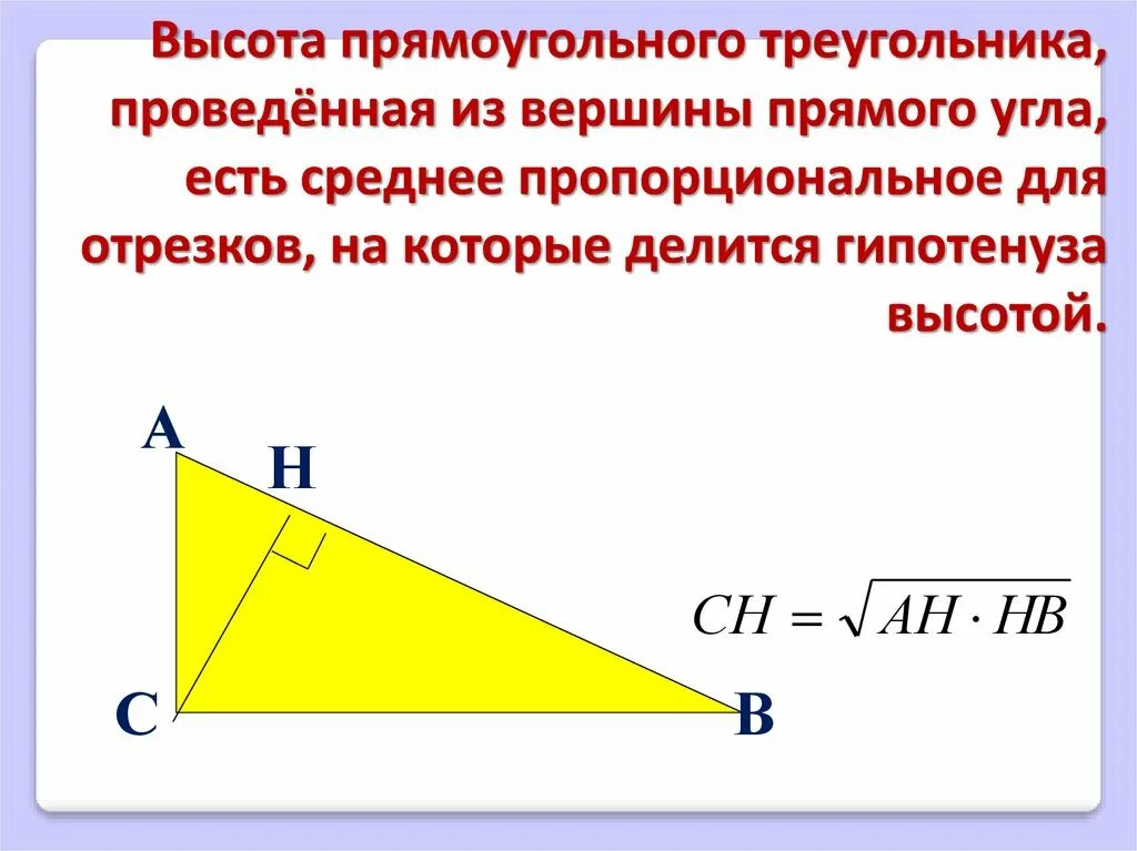 Высоту прямоугольного f