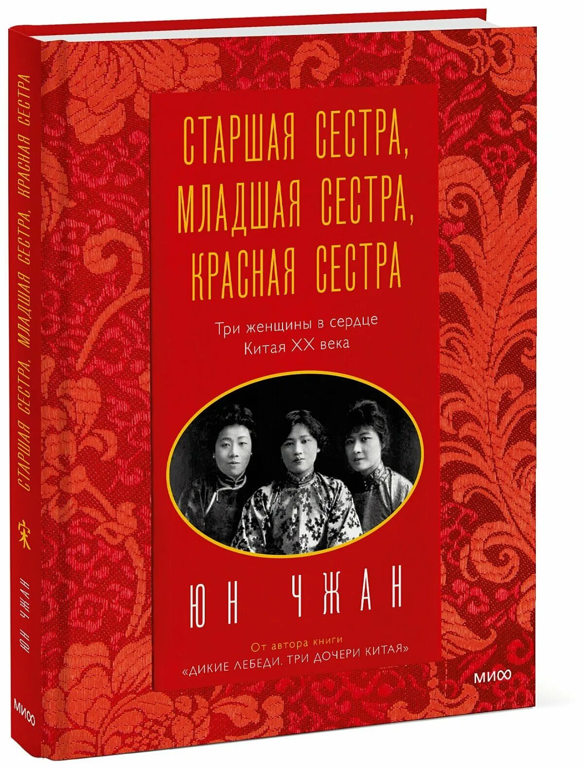 Kristin slaysman. Эми — младшая сестра из книги. Младшая сестра отзывы. Сердце на китайском. Младшая сестра отзывы.