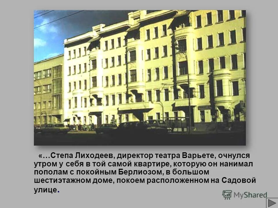 расположен покоем