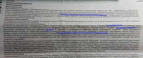 Озельтамивир отзывы пациентов